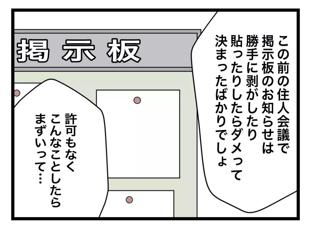 「そこまでしなくていい！」ママ友の行動を制止したら、態度が一変!?【困った住人 Vol.18】