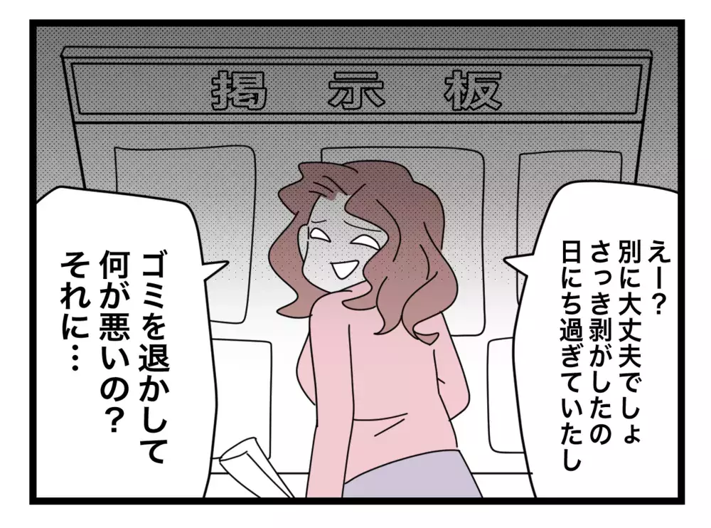 「そこまでしなくていい！」ママ友の行動を制止したら、態度が一変!?【困った住人 Vol.18】