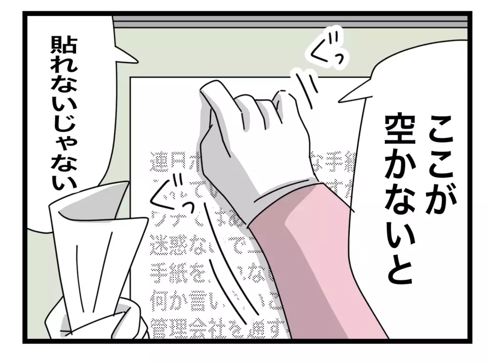 「そこまでしなくていい！」ママ友の行動を制止したら、態度が一変!?【困った住人 Vol.18】