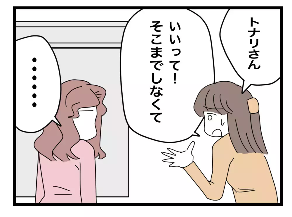 「そこまでしなくていい！」ママ友の行動を制止したら、態度が一変!?【困った住人 Vol.18】