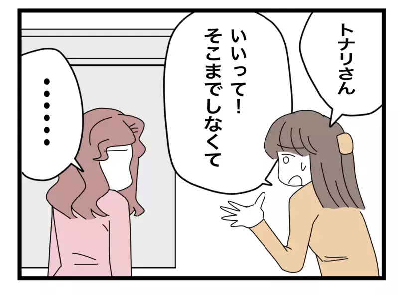 「そこまでしなくていい！」ママ友の行動を制止したら、態度が一変!?【困った住人 Vol.18】