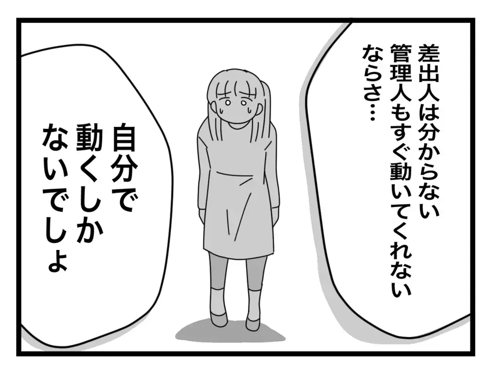 「そこまでしなくていい！」ママ友の行動を制止したら、態度が一変!?【困った住人 Vol.18】