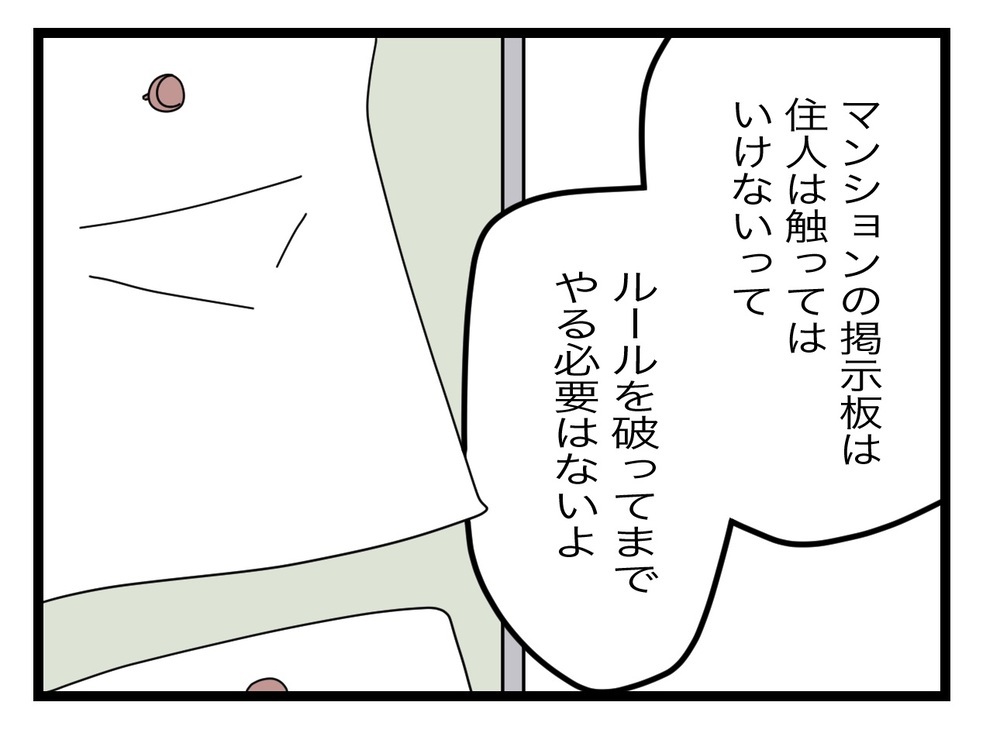 穏便にすませたかったのに…ママ友を怒らせてしまった!?【困った住人 Vol.19】