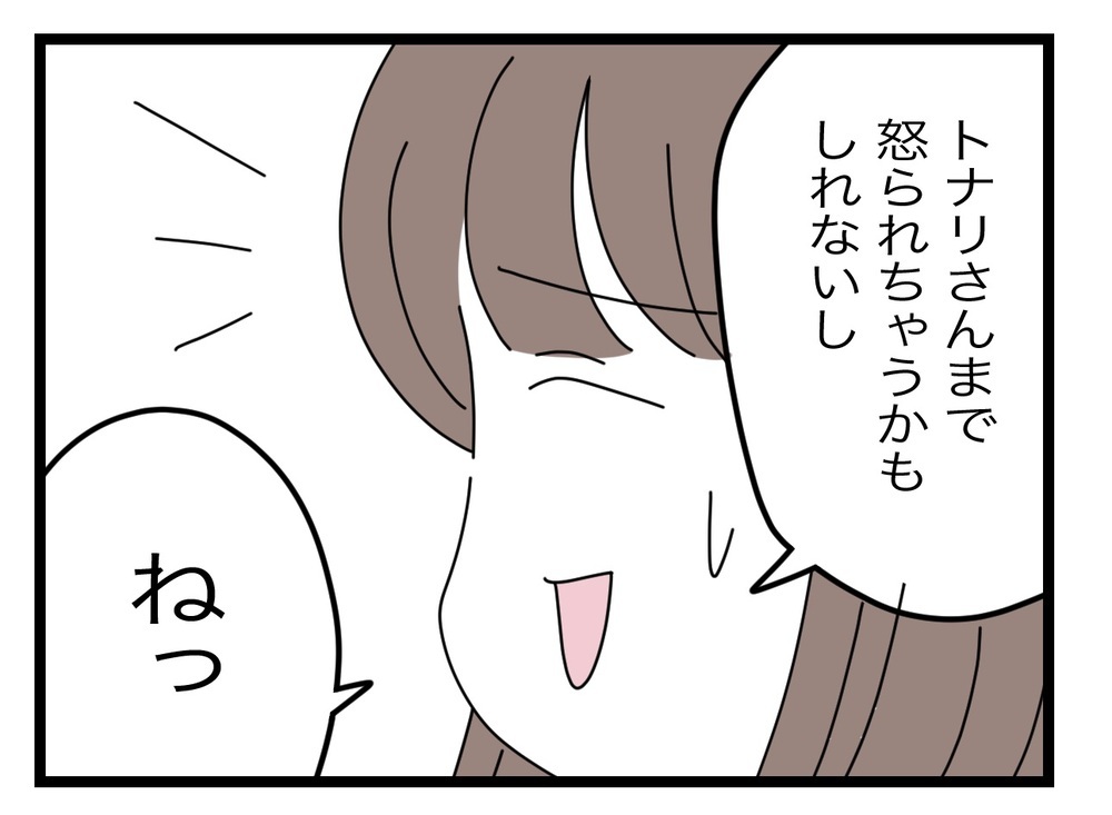 穏便にすませたかったのに…ママ友を怒らせてしまった!?【困った住人 Vol.19】