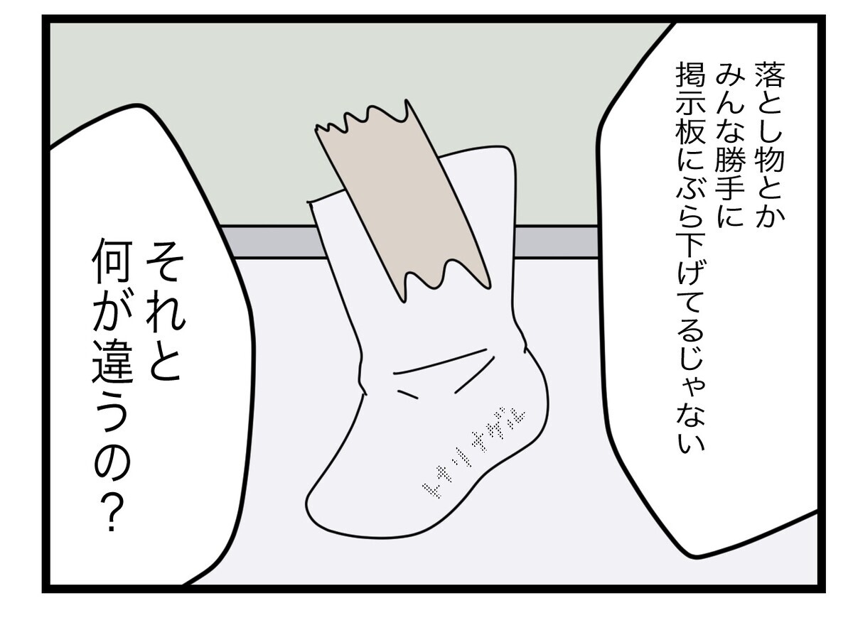 穏便にすませたかったのに…ママ友を怒らせてしまった!?【困った住人 Vol.19】