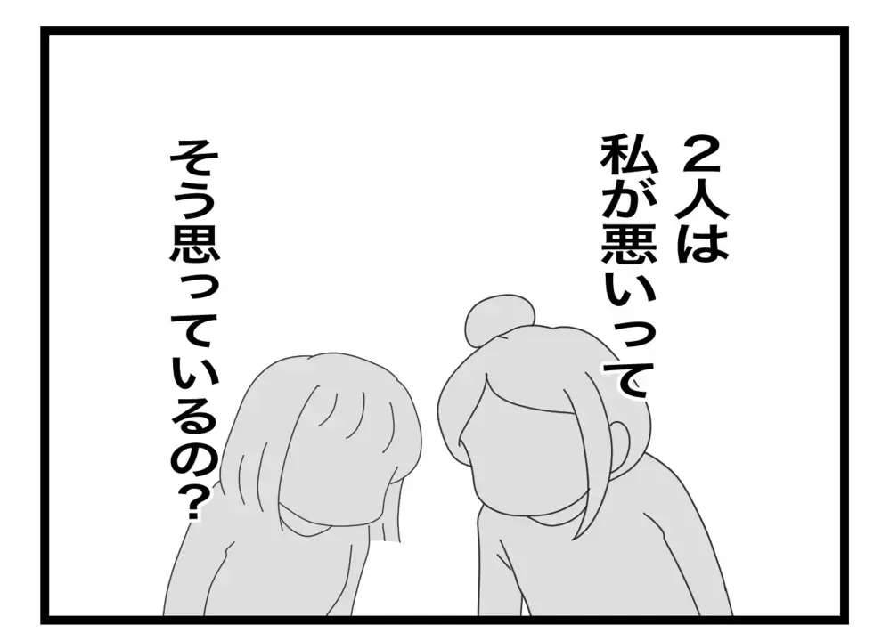 ママ友はさらにヒートアップ！ 別のママ友に助けを求めたら…まさかの反応!?【困った住人 Vol.20】