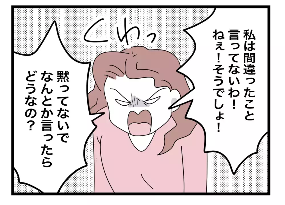 ママ友はさらにヒートアップ！ 別のママ友に助けを求めたら…まさかの反応!?【困った住人 Vol.20】
