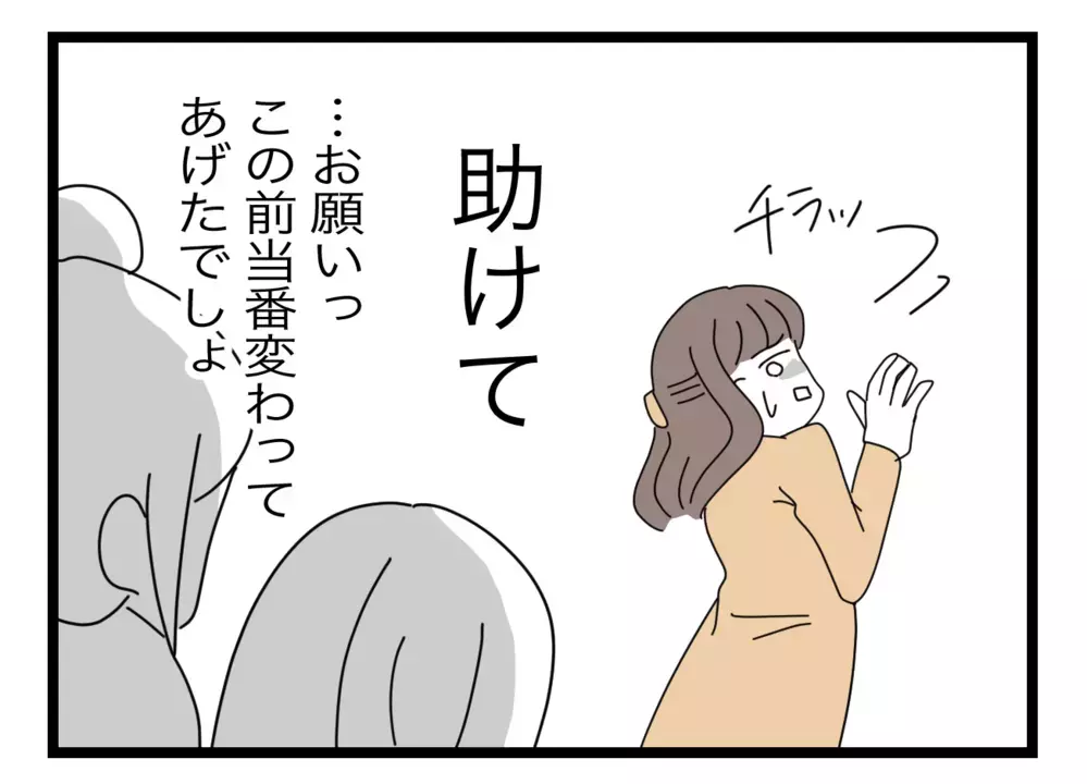 ママ友はさらにヒートアップ！ 別のママ友に助けを求めたら…まさかの反応!?【困った住人 Vol.20】