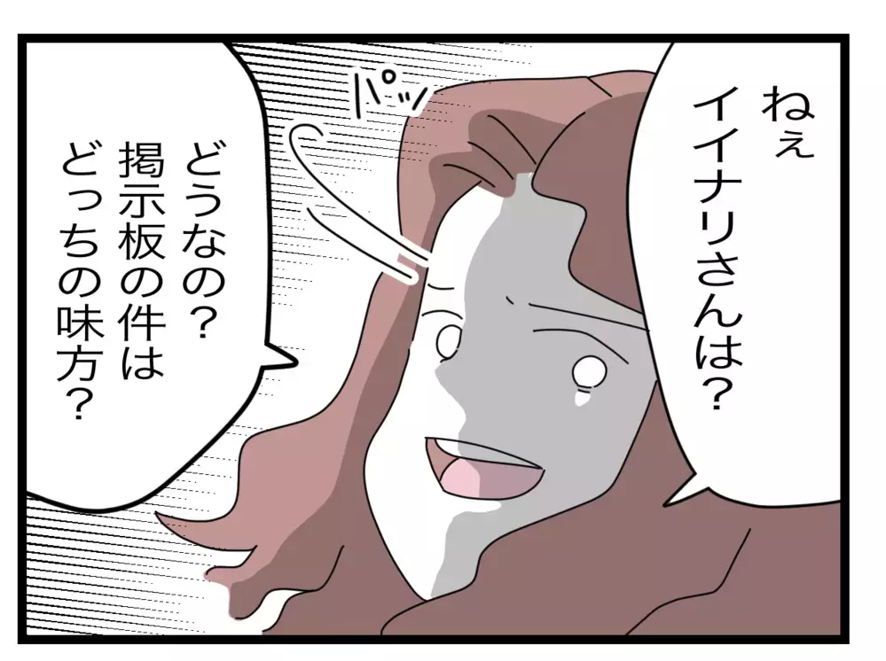 「あなたはどっちの味方？」 詰め寄られたもう1人のママ友の意見は…？【困った住人 Vol.21】