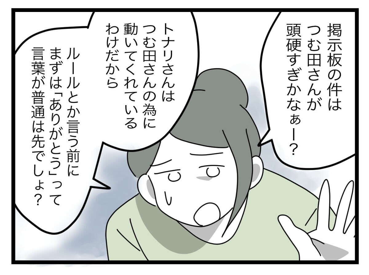 「あなたはどっちの味方？」 詰め寄られたもう1人のママ友の意見は…？【困った住人 Vol.21】