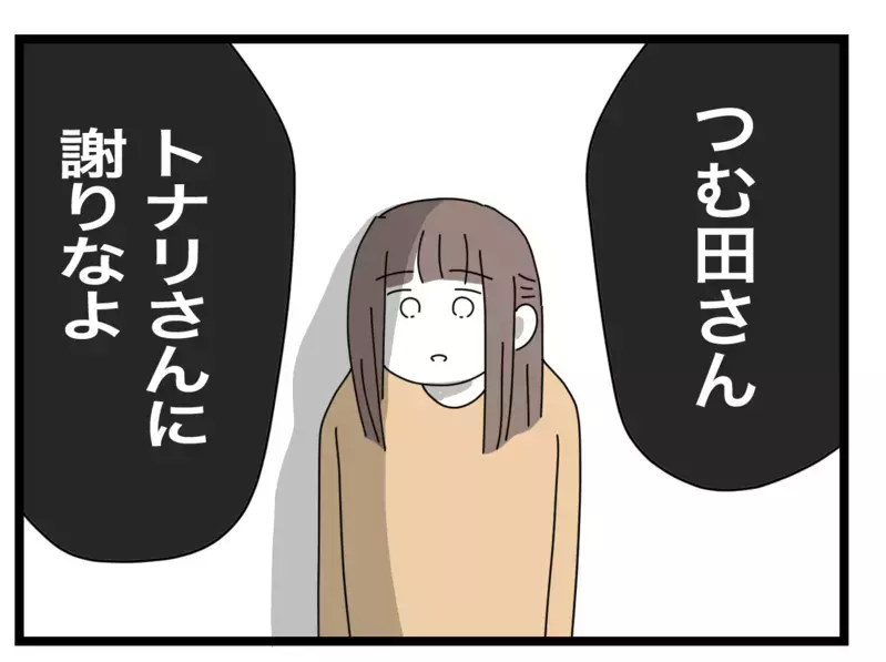 「あなたはどっちの味方？」 詰め寄られたもう1人のママ友の意見は…？【困った住人 Vol.21】