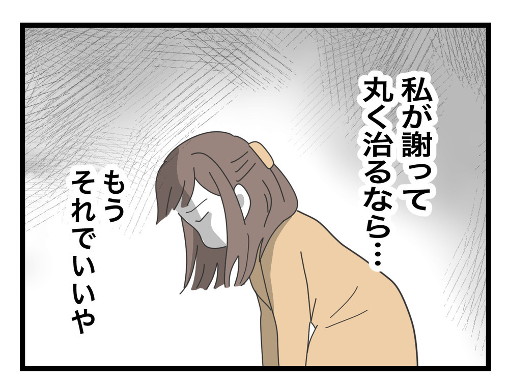 「謝るなら…」勘違いしたママ友がやっぱりルールを無視！ そこへ救世主登場!?【困った住人 Vol.22】