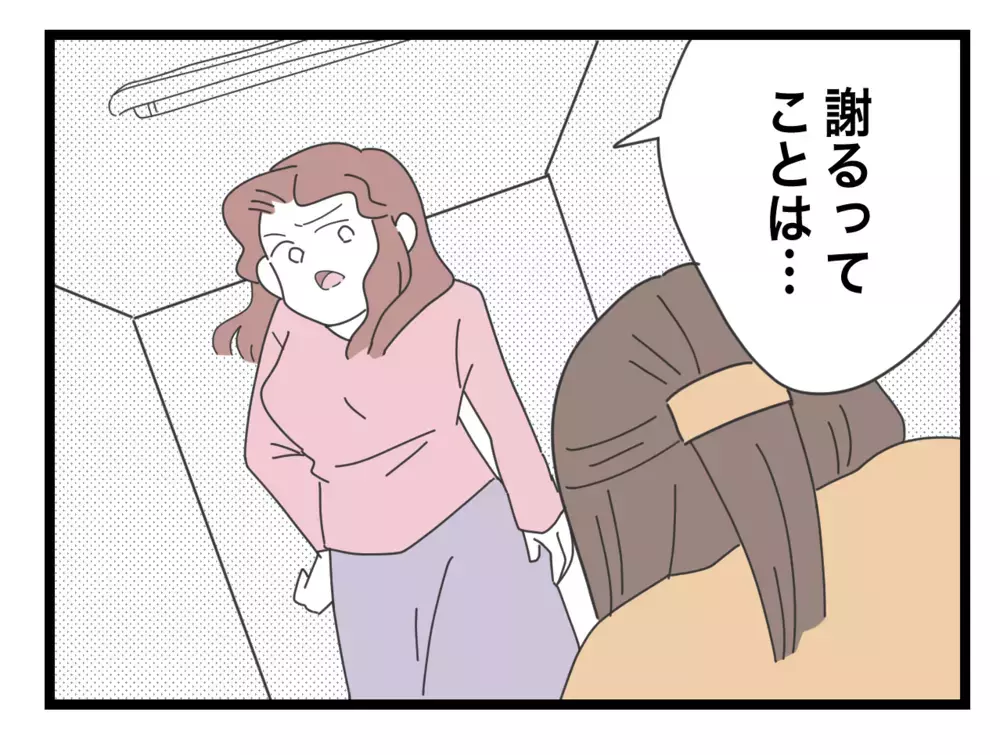 「謝るなら…」勘違いしたママ友がやっぱりルールを無視！ そこへ救世主登場!?【困った住人 Vol.22】