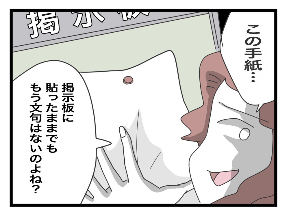 「謝るなら…」勘違いしたママ友がやっぱりルールを無視！ そこへ救世主登場!?【困った住人 Vol.22】