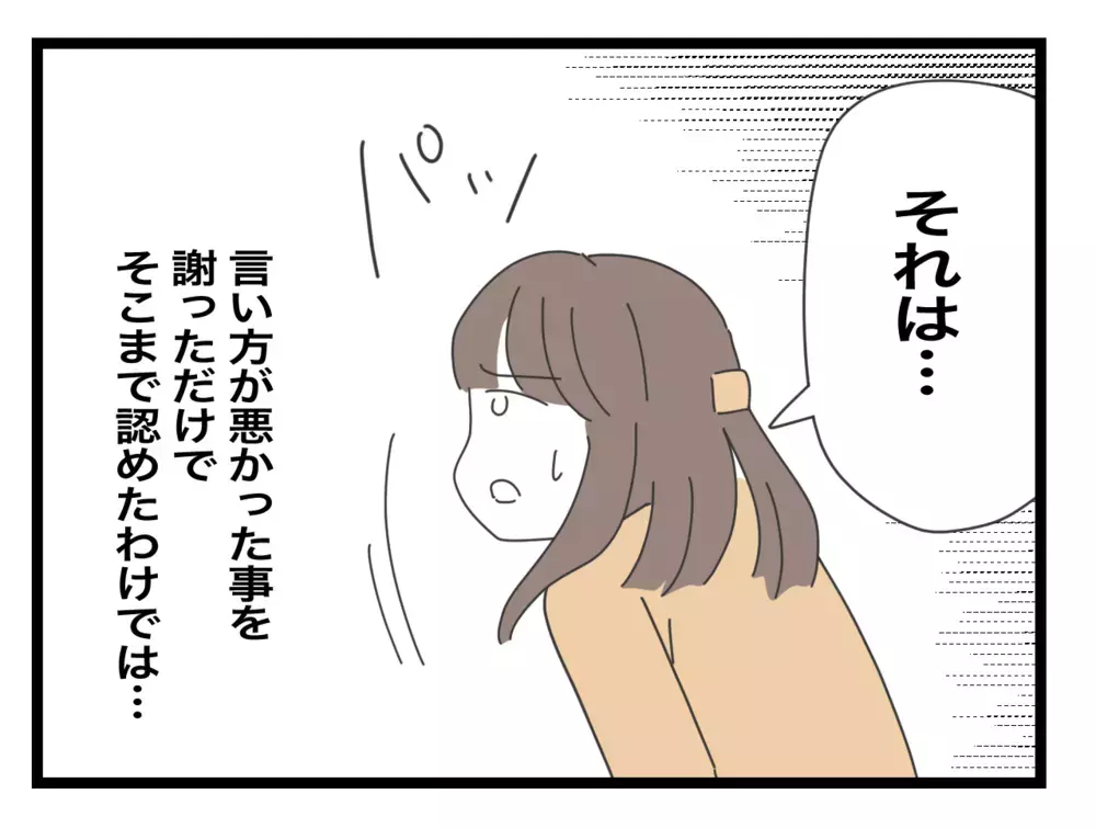 「謝るなら…」勘違いしたママ友がやっぱりルールを無視！ そこへ救世主登場!?【困った住人 Vol.22】