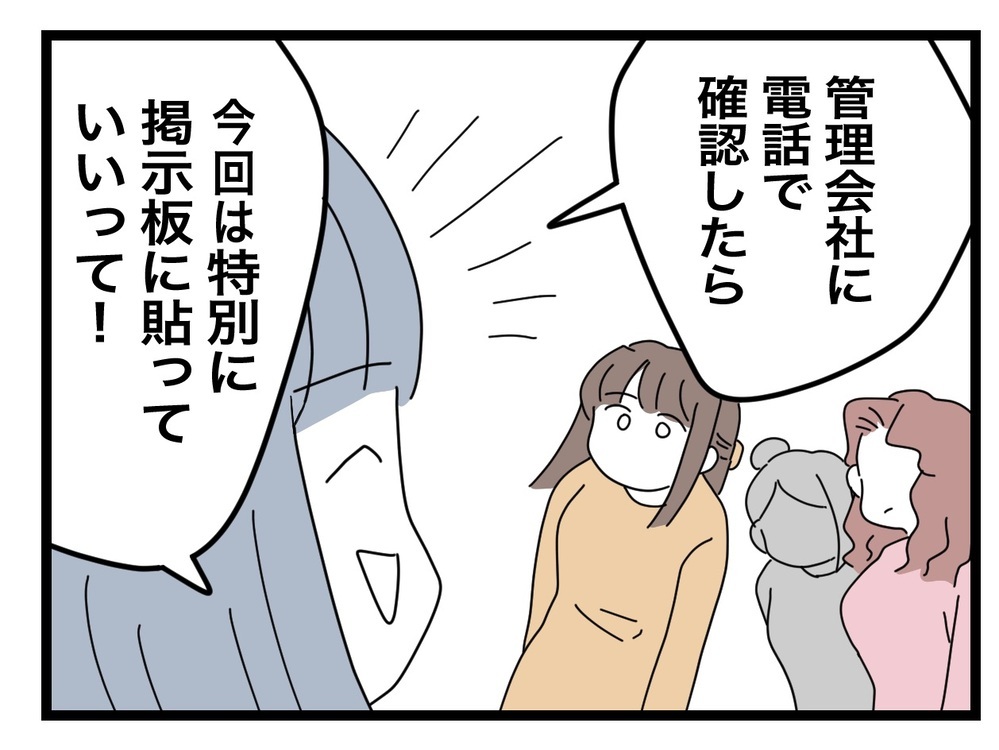 苦情の手紙を掲示板に貼れる…!? 逃げたと思ったママ友が戻ってきた理由【困った住人 Vol.23】