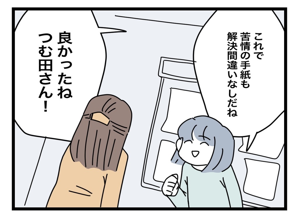 苦情の手紙を掲示板に貼れる…!? 逃げたと思ったママ友が戻ってきた理由【困った住人 Vol.23】