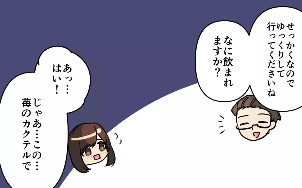 その笑顔反則です…！ イケメンだし価値観も合うって最高！／貢がせる沼男（2）【こんな男はやめておけ  Vol.85】