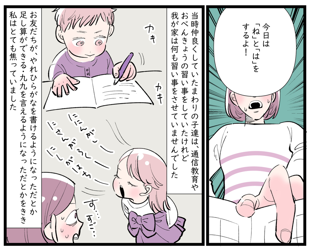 幼稚園に入るまでにひらがなを…周りと比較して早期教育に取り組んだ私が今思うこと【子育ては毎日がたからもの☆ 第131話】