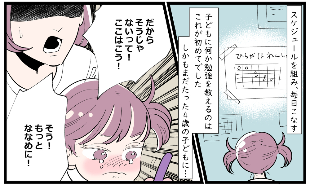 幼稚園に入るまでにひらがなを…周りと比較して早期教育に取り組んだ私が今思うこと【子育ては毎日がたからもの☆ 第131話】