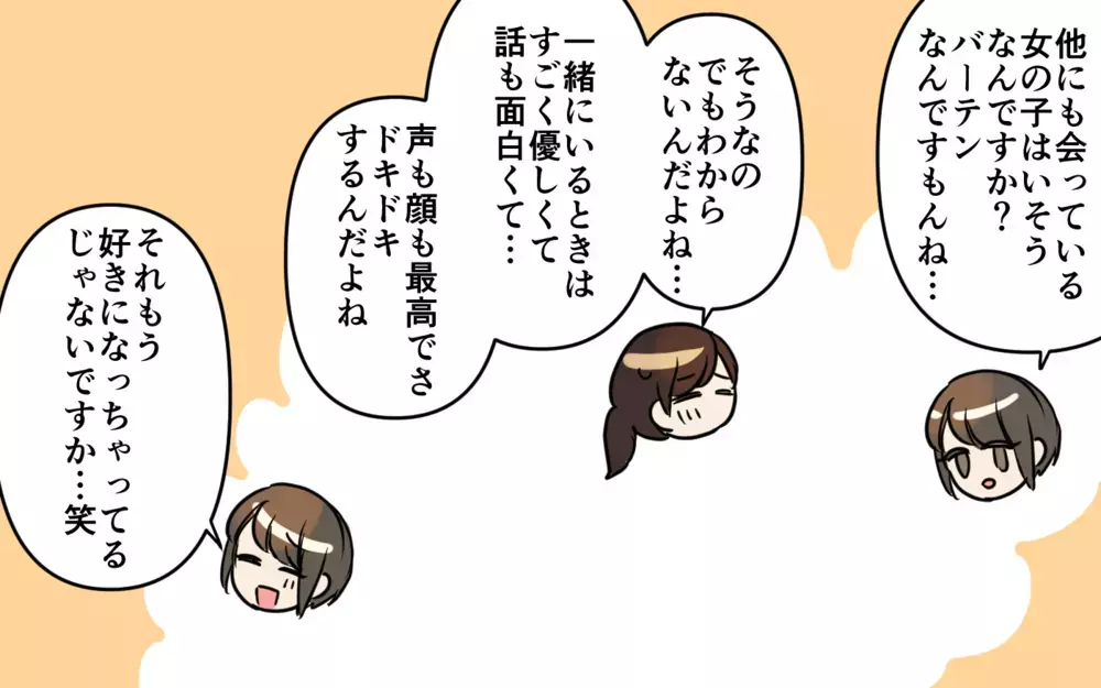 「彼氏作らないで」って脈あり!? 私のことどう思ってるの？ ／貢がせる沼男（3）【こんな男はやめておけ  Vol.86】