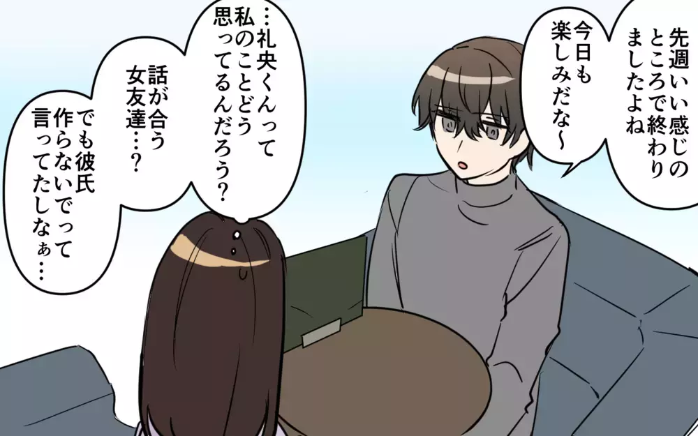 「彼氏作らないで」って脈あり!? 私のことどう思ってるの？ ／貢がせる沼男（3）【こんな男はやめておけ  Vol.86】