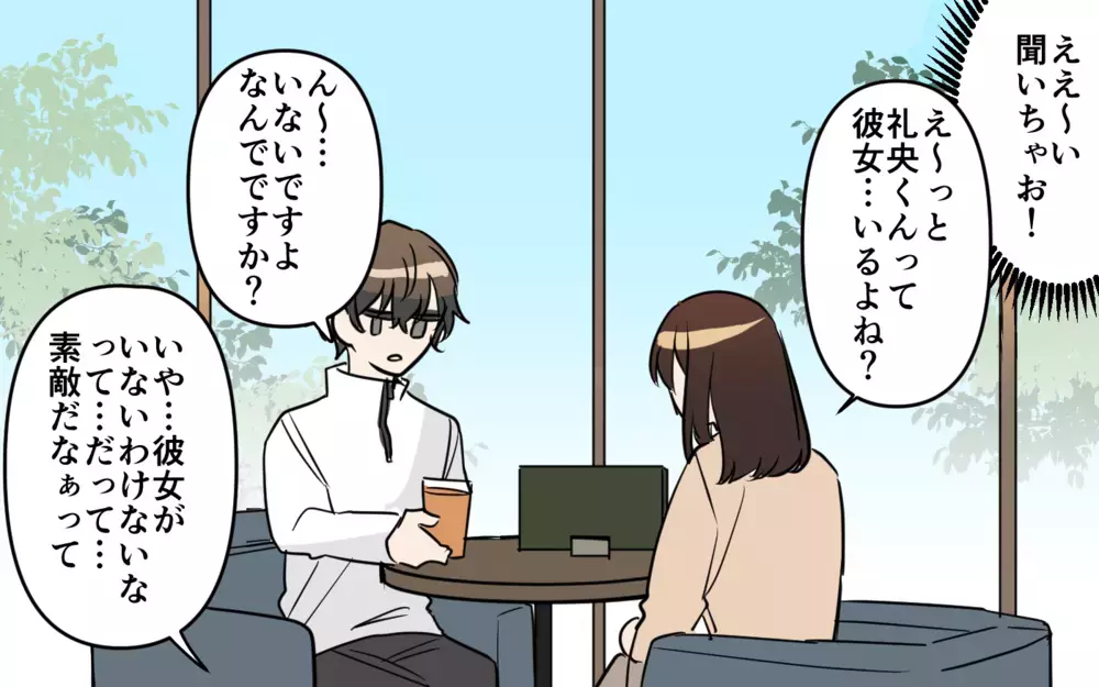 「彼氏作らないで」って脈あり!? 私のことどう思ってるの？ ／貢がせる沼男（3）【こんな男はやめておけ  Vol.86】