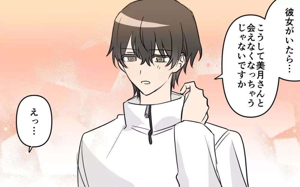 「彼氏作らないで」って脈あり!? 私のことどう思ってるの？ ／貢がせる沼男（3）【こんな男はやめておけ  Vol.86】