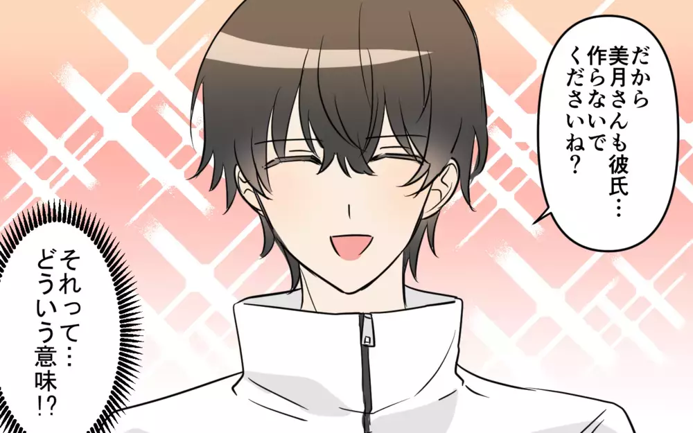 「彼氏作らないで」って脈あり!? 私のことどう思ってるの？ ／貢がせる沼男（3）【こんな男はやめておけ  Vol.86】