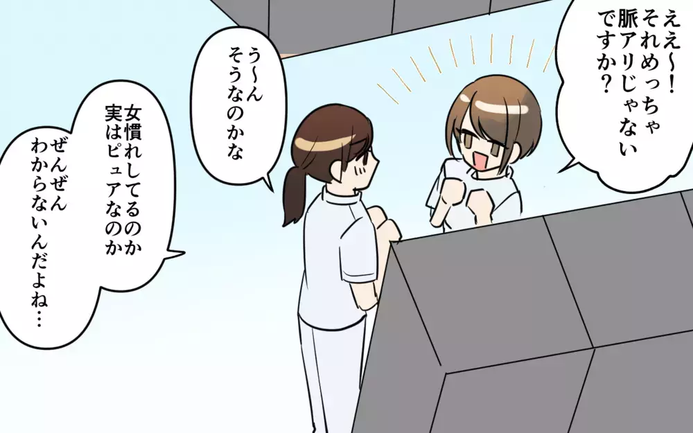 「彼氏作らないで」って脈あり!? 私のことどう思ってるの？ ／貢がせる沼男（3）【こんな男はやめておけ  Vol.86】