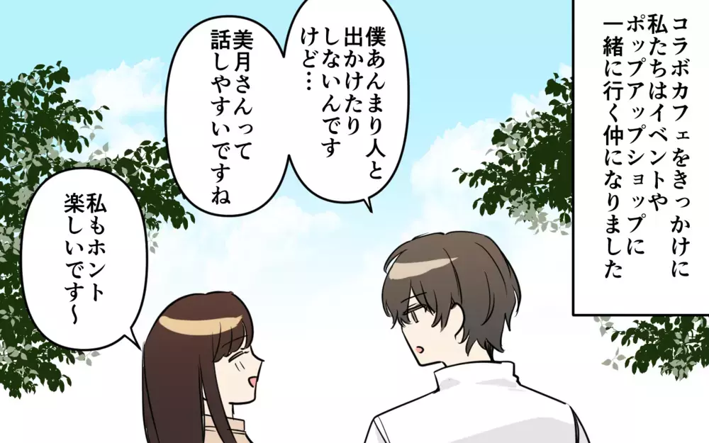 「彼氏作らないで」って脈あり!? 私のことどう思ってるの？ ／貢がせる沼男（3）【こんな男はやめておけ  Vol.86】