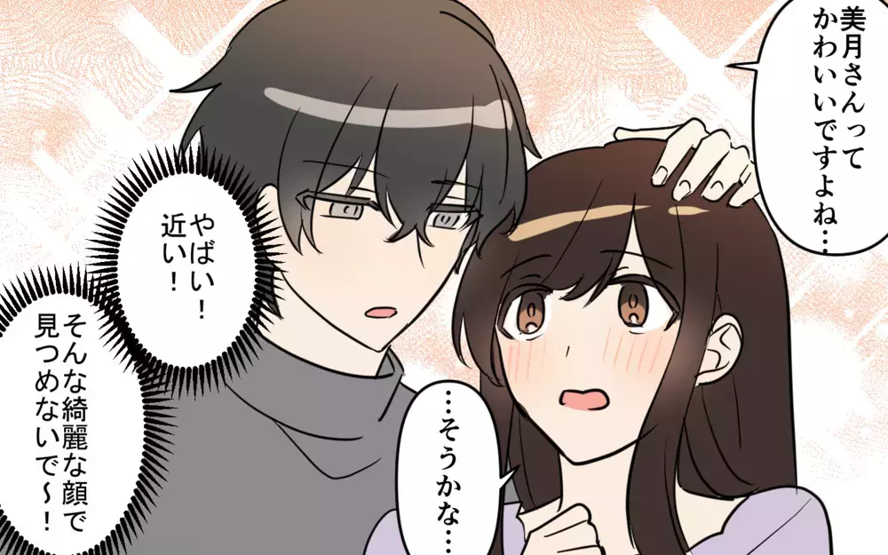 想定外の告白…彼の返事は？ イケメン彼のキュン発言がヤバい／貢がせる沼男（4）【こんな男はやめておけ  Vol.87】