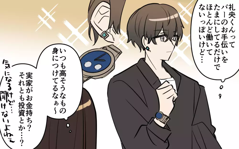 イケメンすぎて浮気が心配…同僚に相談しある作戦を決行することに／貢がせる沼男（5）【こんな男はやめておけ  Vol.88】