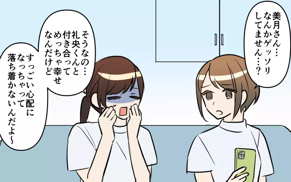 イケメンすぎて浮気が心配…同僚に相談しある作戦を決行することに／貢がせる沼男（5）【こんな男はやめておけ  Vol.88】