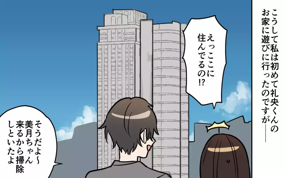 イケメンすぎて浮気が心配…同僚に相談しある作戦を決行することに／貢がせる沼男（5）【こんな男はやめておけ  Vol.88】