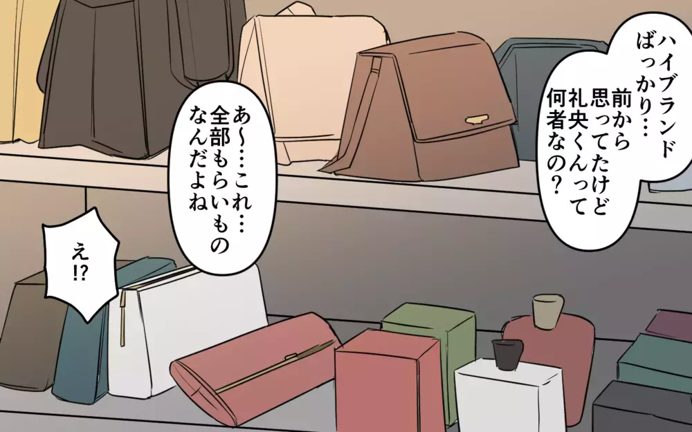 極上イケメンなら当たり前!? 彼の家で見た衝撃的な光景／貢がせる沼男（6）【こんな男はやめておけ  Vol.89】