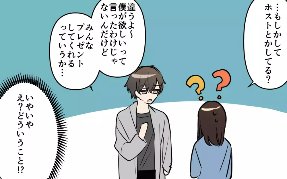 極上イケメンなら当たり前!? 彼の家で見た衝撃的な光景／貢がせる沼男（6）【こんな男はやめておけ  Vol.89】