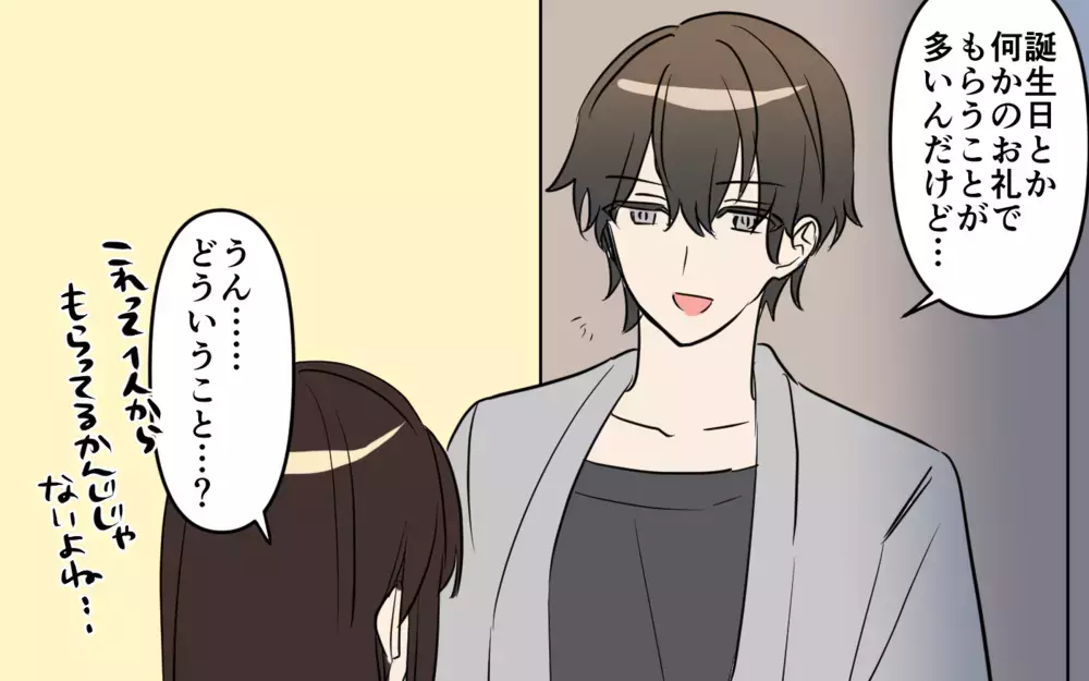 極上イケメンなら当たり前!? 彼の家で見た衝撃的な光景／貢がせる沼男（6）【こんな男はやめておけ  Vol.89】