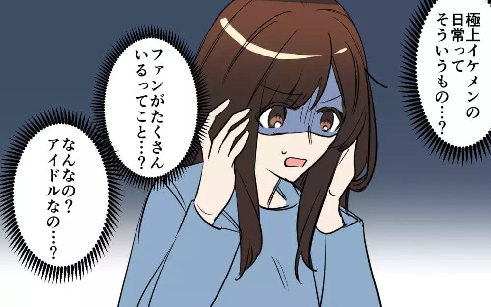 極上イケメンなら当たり前!? 彼の家で見た衝撃的な光景／貢がせる沼男（6）【こんな男はやめておけ  Vol.89】