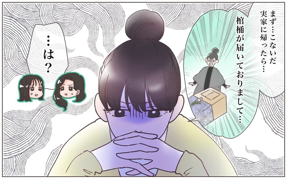 家に突然棺桶が!? パートナーの死後に明かされた真実に読者のコメントが止まらない！