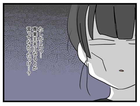 「専業主夫になるって言ってなかった？」家事もできない金なし夫、いらないかも【私の夫はビジュアル系 Vol.19】