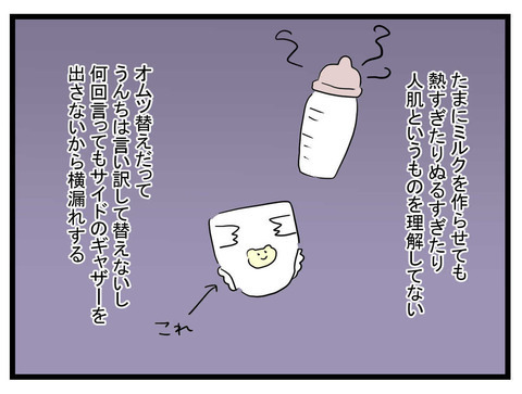 「専業主夫になるって言ってなかった？」家事もできない金なし夫、いらないかも【私の夫はビジュアル系 Vol.19】