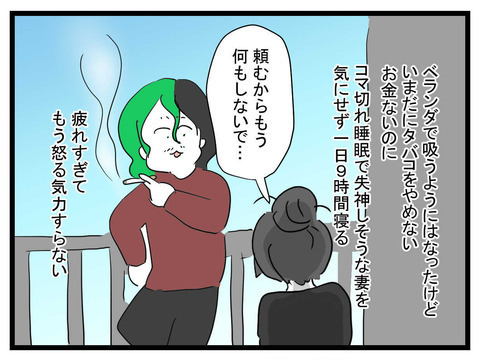 「専業主夫になるって言ってなかった？」家事もできない金なし夫、いらないかも【私の夫はビジュアル系 Vol.19】