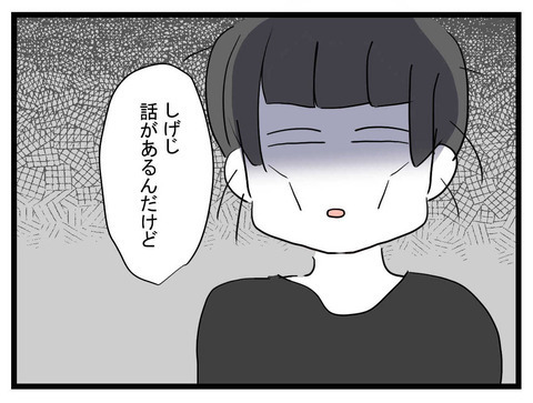 夫よ「働いてください」…2人の夢はもはやどうでもいい！【私の夫はビジュアル系 Vol.20】