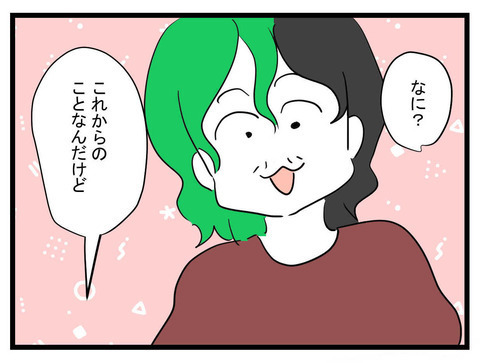 夫よ「働いてください」…2人の夢はもはやどうでもいい！【私の夫はビジュアル系 Vol.20】