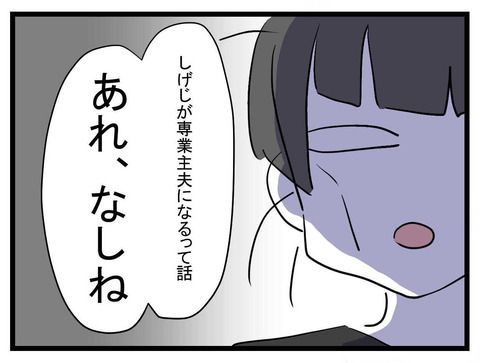 夫よ「働いてください」…2人の夢はもはやどうでもいい！【私の夫はビジュアル系 Vol.20】