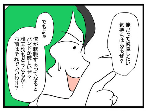 夫よ「働いてください」…2人の夢はもはやどうでもいい！【私の夫はビジュアル系 Vol.20】