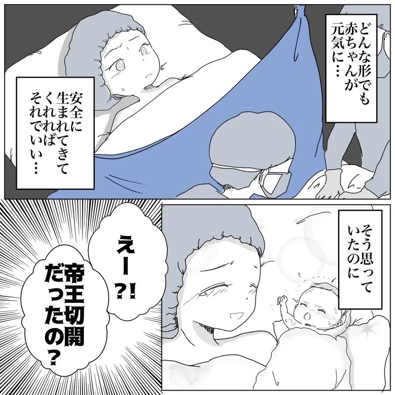 「かわいそう」「楽で良かったね」 帝王切開の私にママ友が放った心ない言葉【帝王切開ってかわいそうなの？ Vol.1】