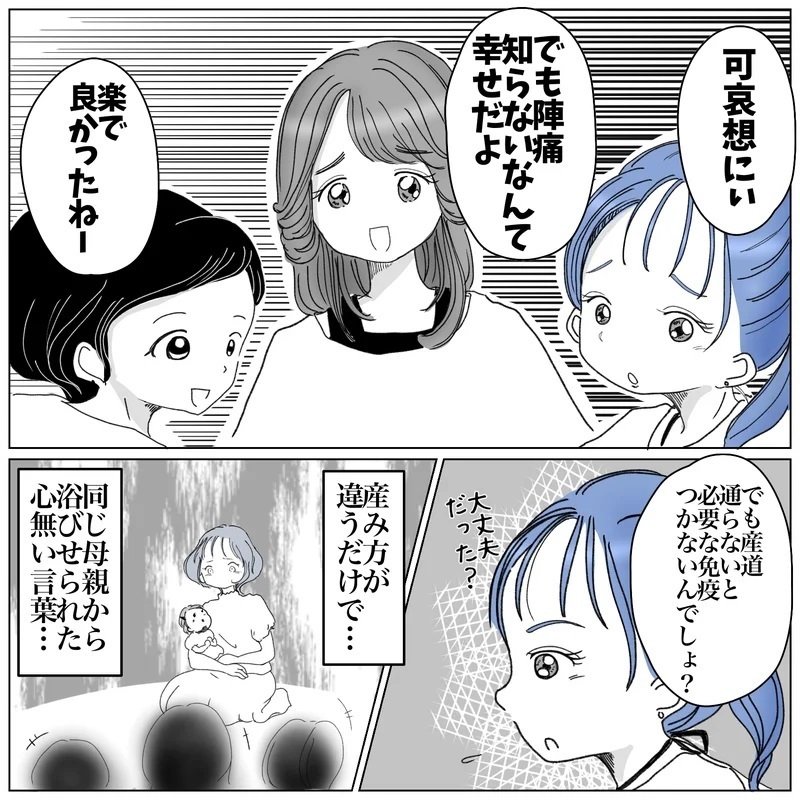 「かわいそう」「楽で良かったね」 帝王切開の私にママ友が放った心ない言葉【帝王切開ってかわいそうなの？ Vol.1】