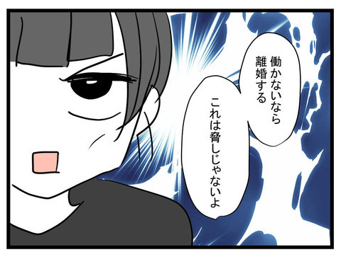 働かないなら離婚！ 妻が突き付けた宣告にバンドマンのヒモ夫はどうする？【私の夫はビジュアル系 Vol.21】